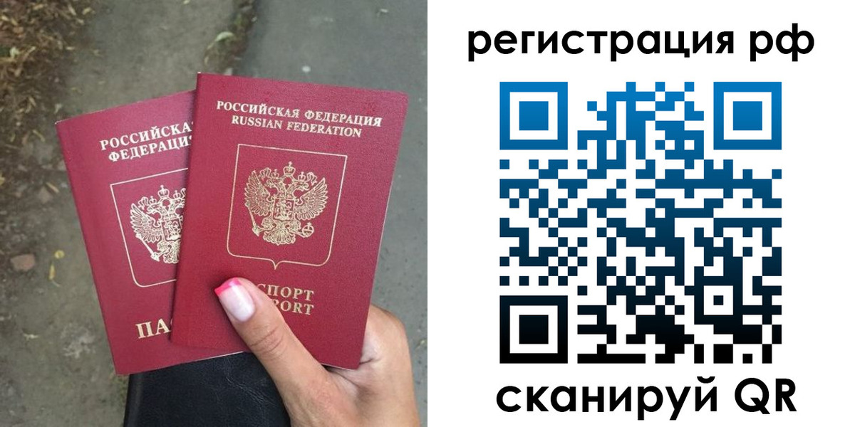 прописка штамп в Соколе