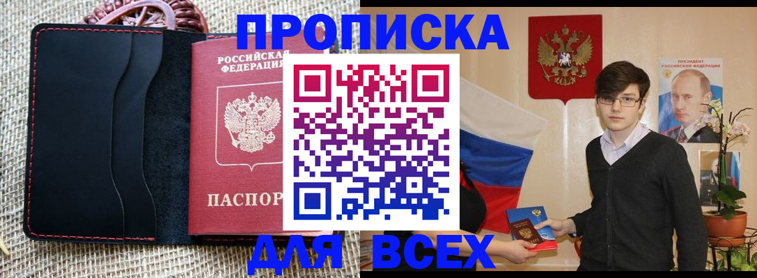 прописка 2025 в Соколе
